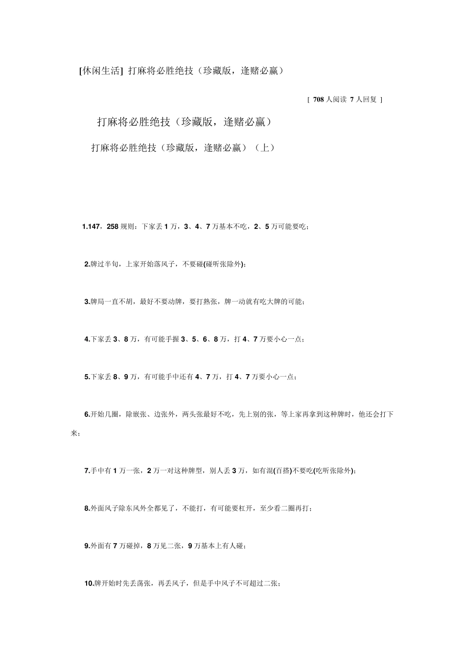 南昌麻将精髓_第1页