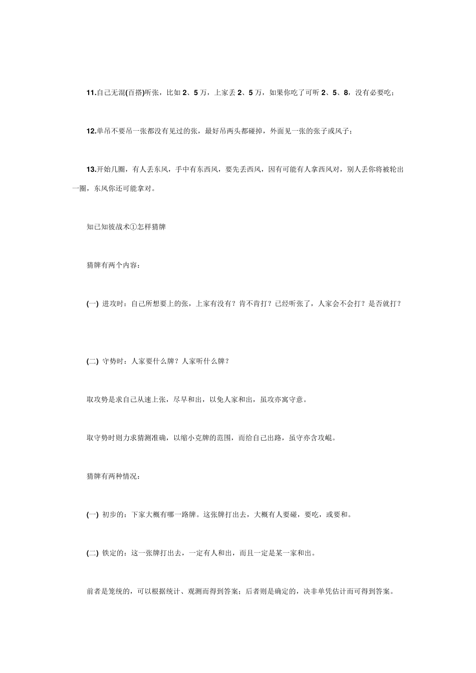 南昌麻将精髓_第2页