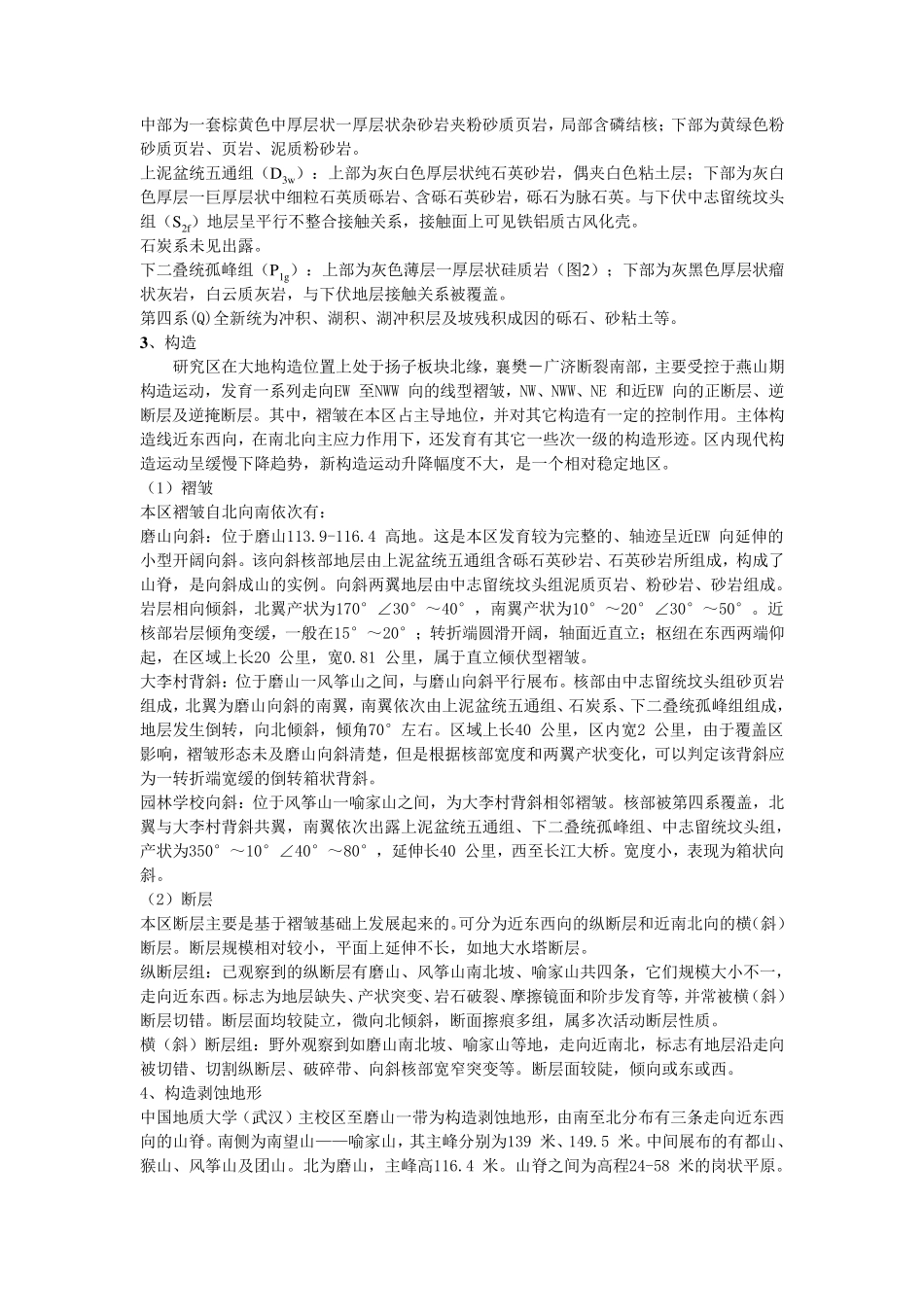 南望地质实习概况_第2页