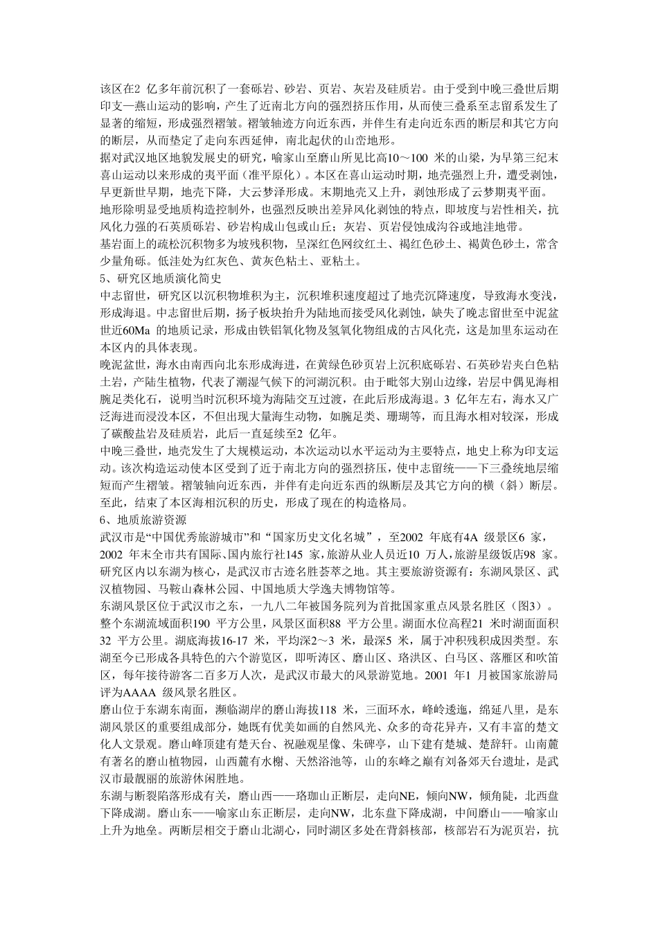 南望地质实习概况_第3页