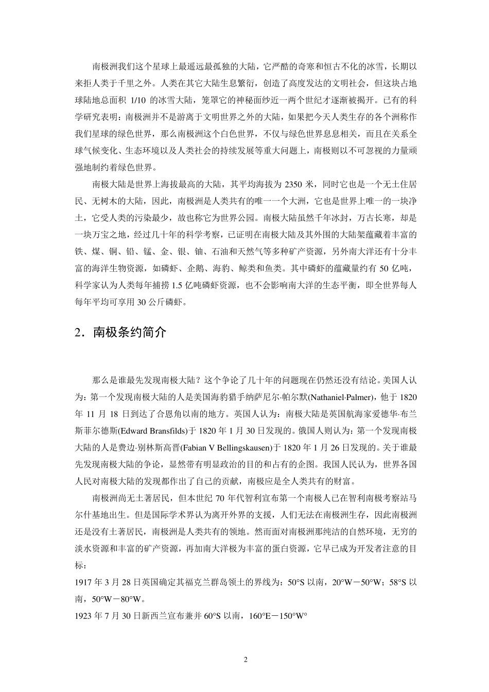 南极自然环境特征_第2页