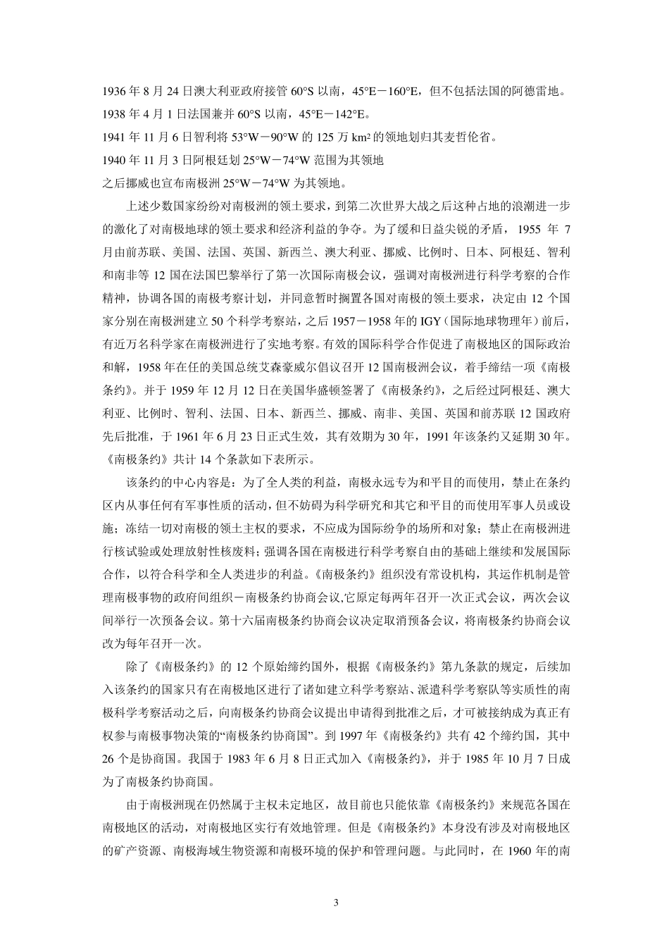 南极自然环境特征_第3页