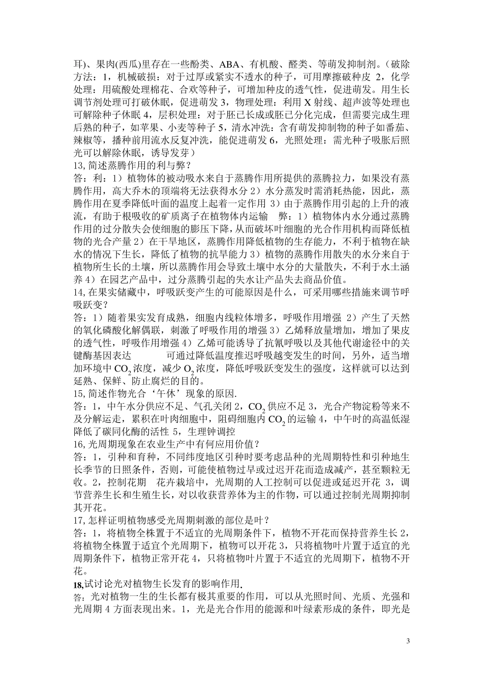 南林大植物生理学简答题_第3页