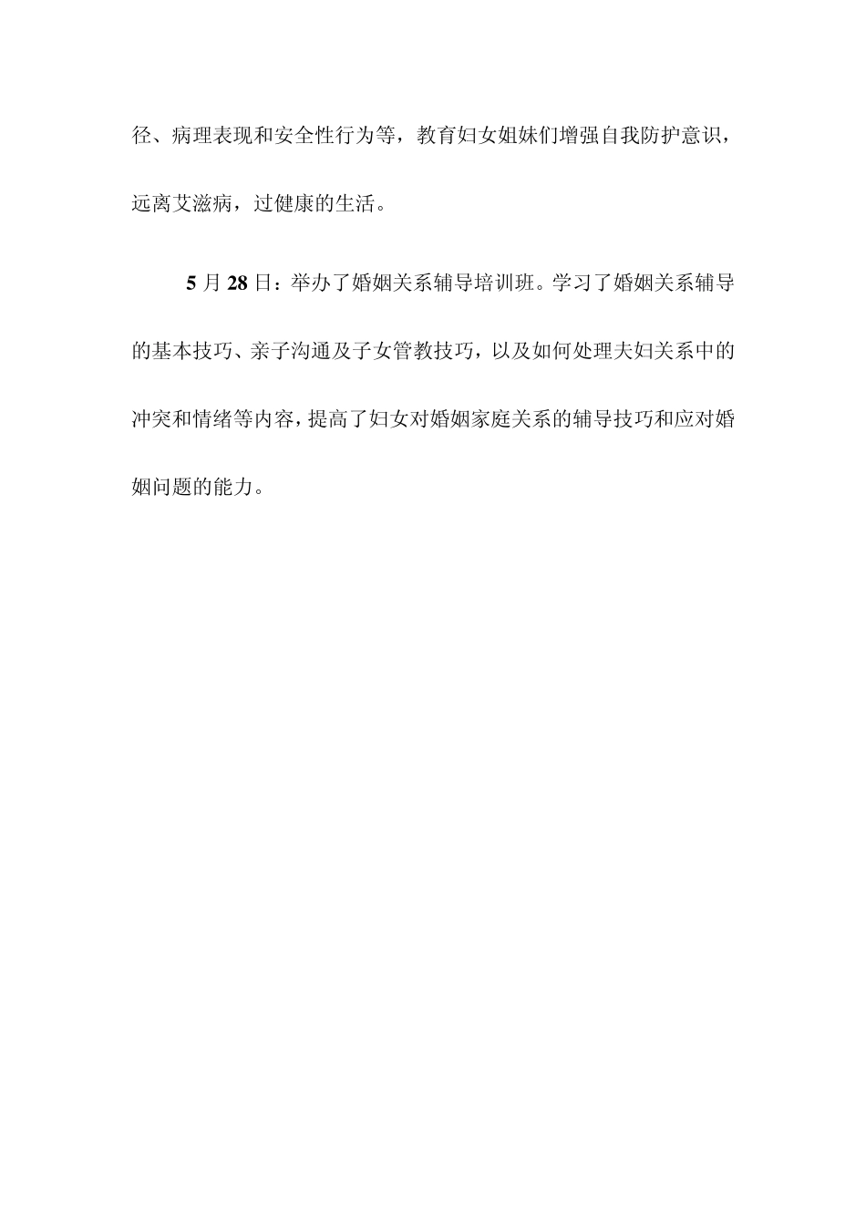 南林社区妇联妇女儿童服务主要活动记录_第2页