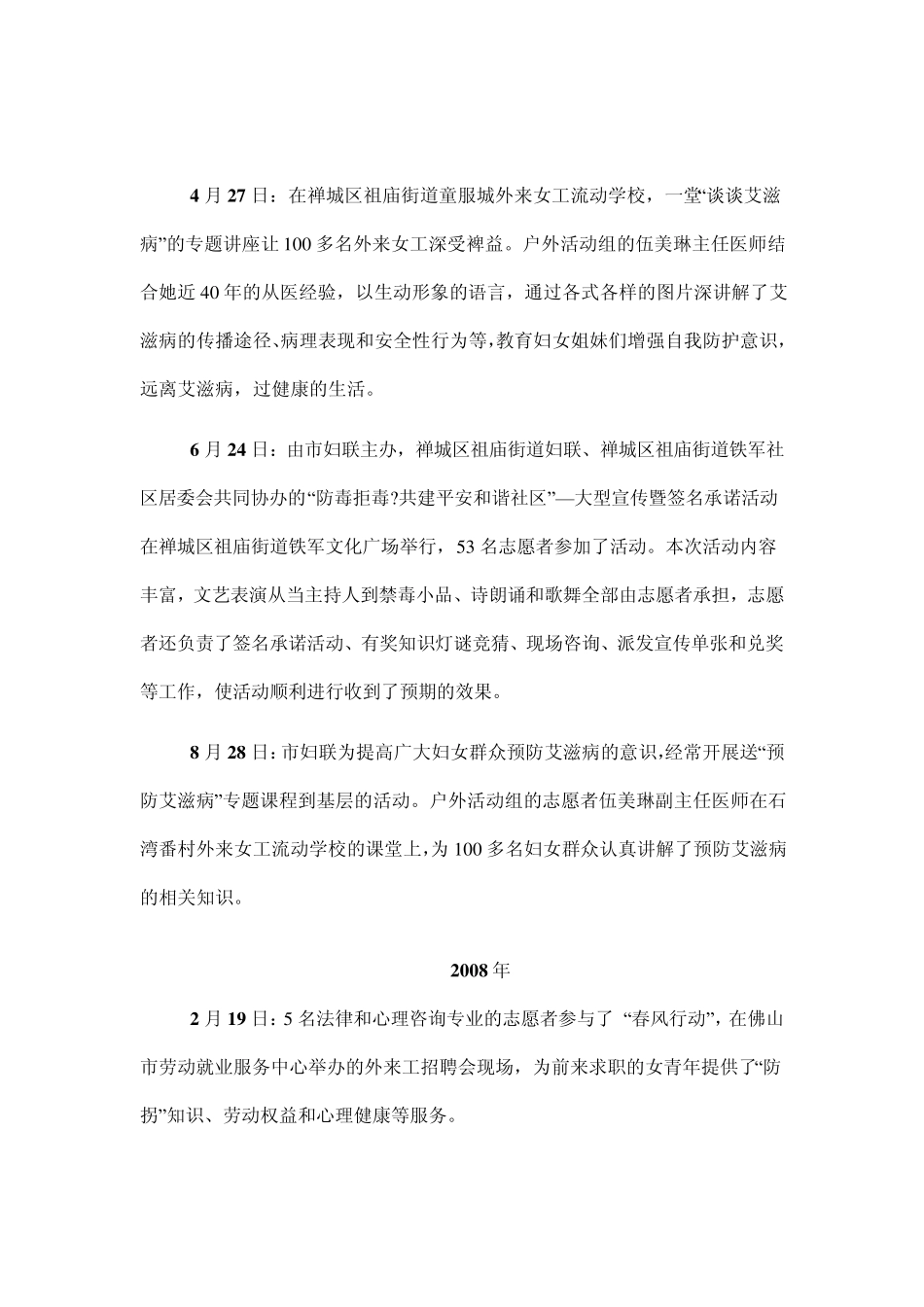 南林社区妇联妇女儿童服务主要活动记录_第3页