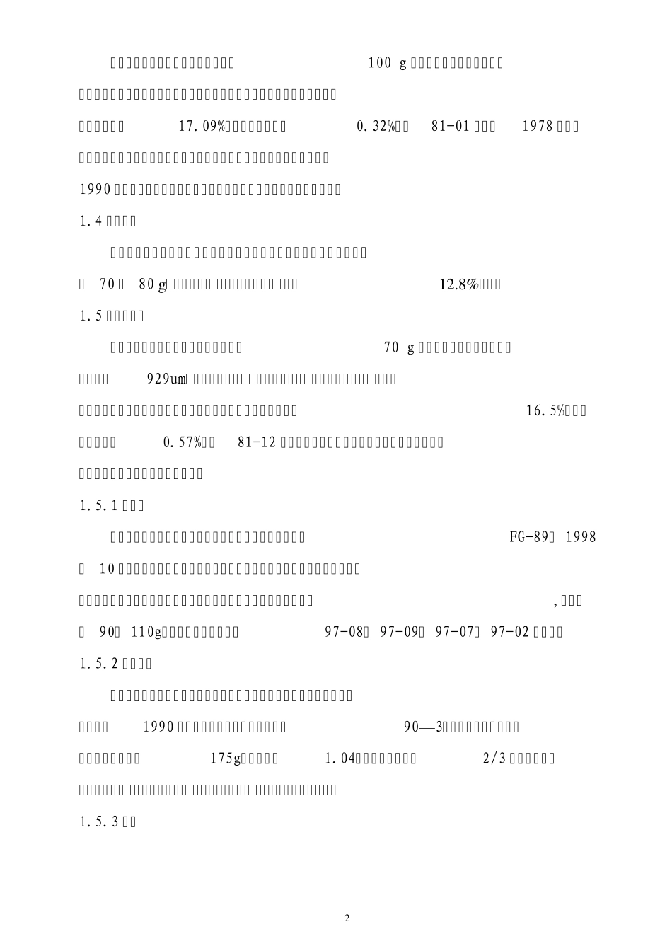 南果梨系列优良品种(系)及述评_第2页