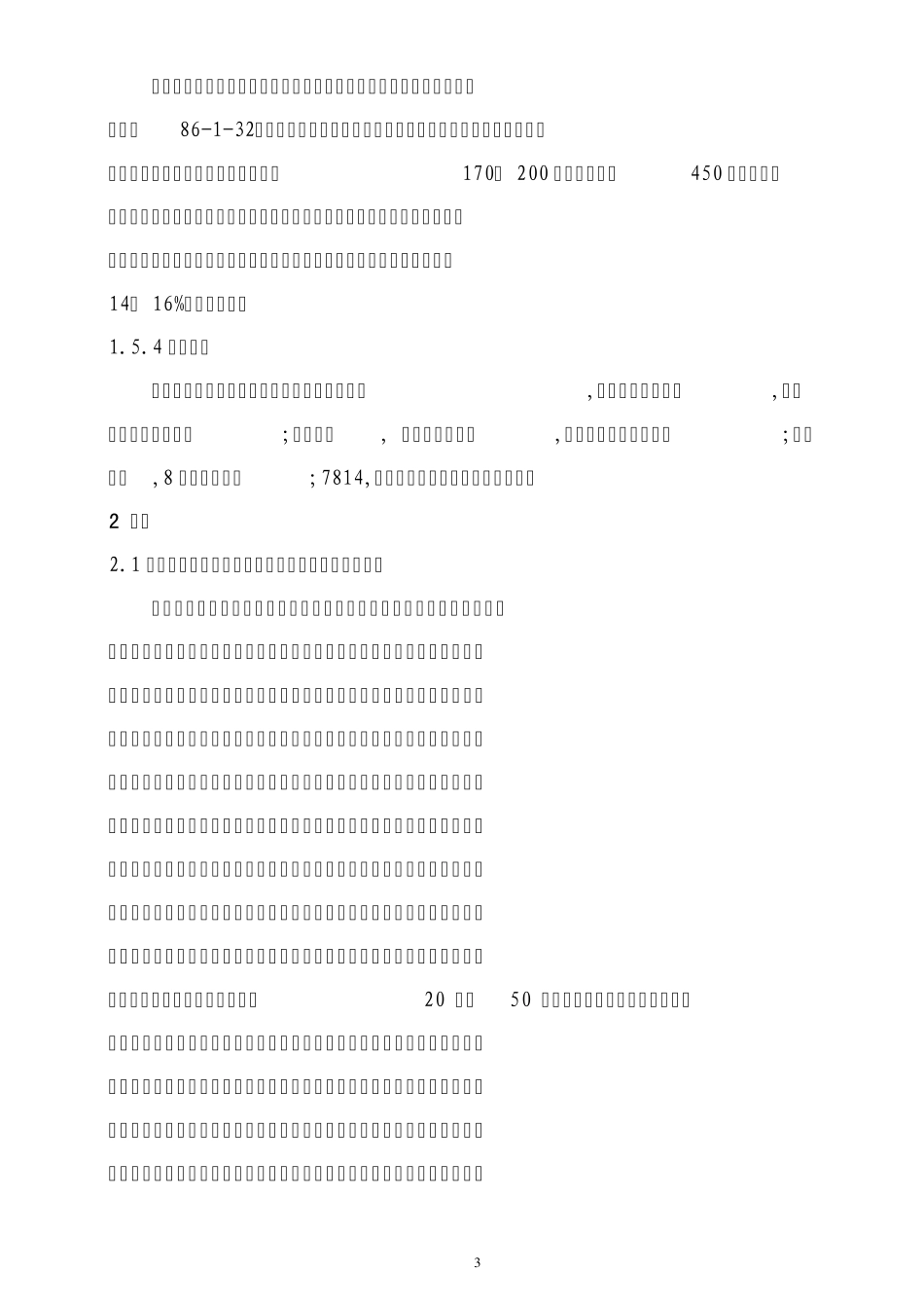 南果梨系列优良品种(系)及述评_第3页
