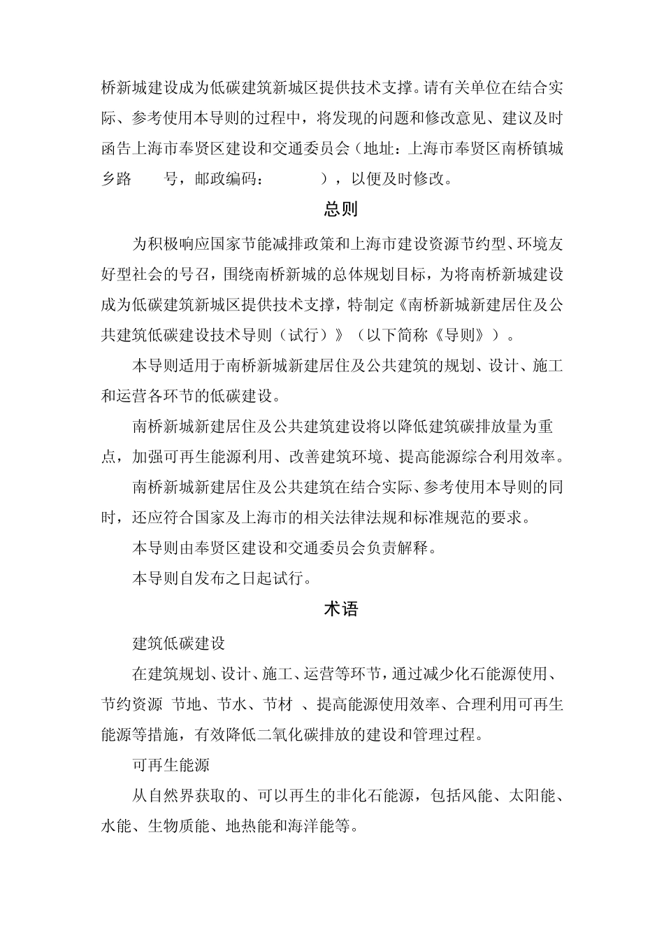 南桥新城新建居住及公共建筑低碳建设技术导则_第2页