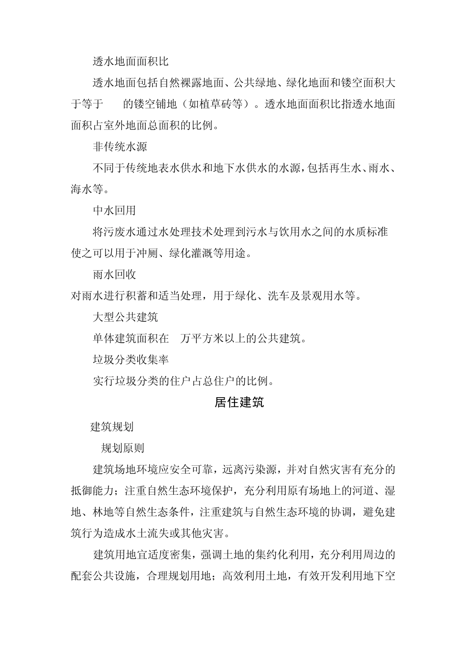 南桥新城新建居住及公共建筑低碳建设技术导则_第3页