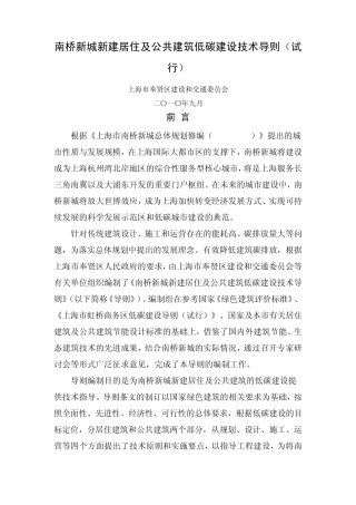 南桥新城新建居住及公共建筑低碳建设技术导则
