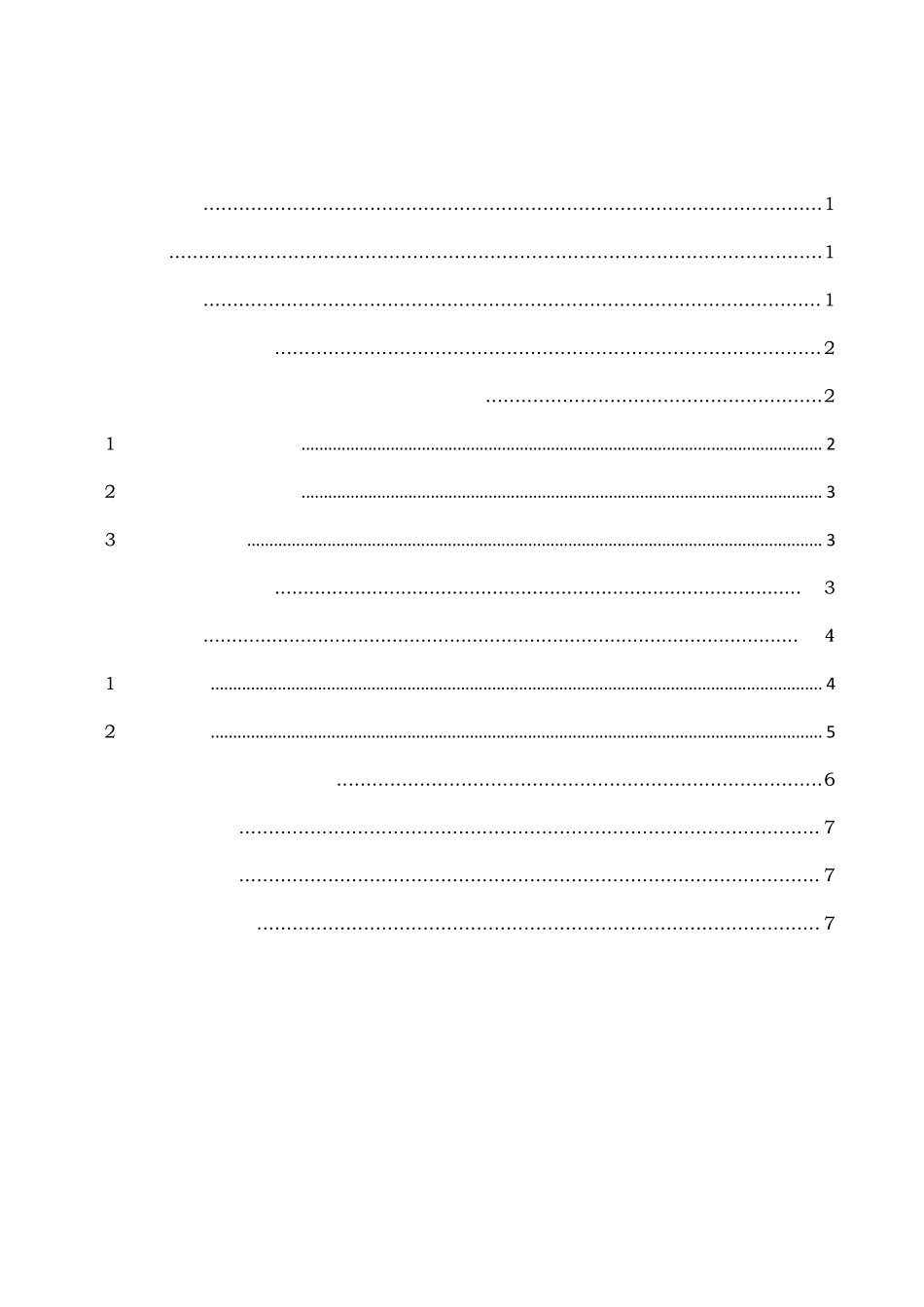 南水北调中线一期工程某标段防护堤土方填筑碾压试验方案_第2页