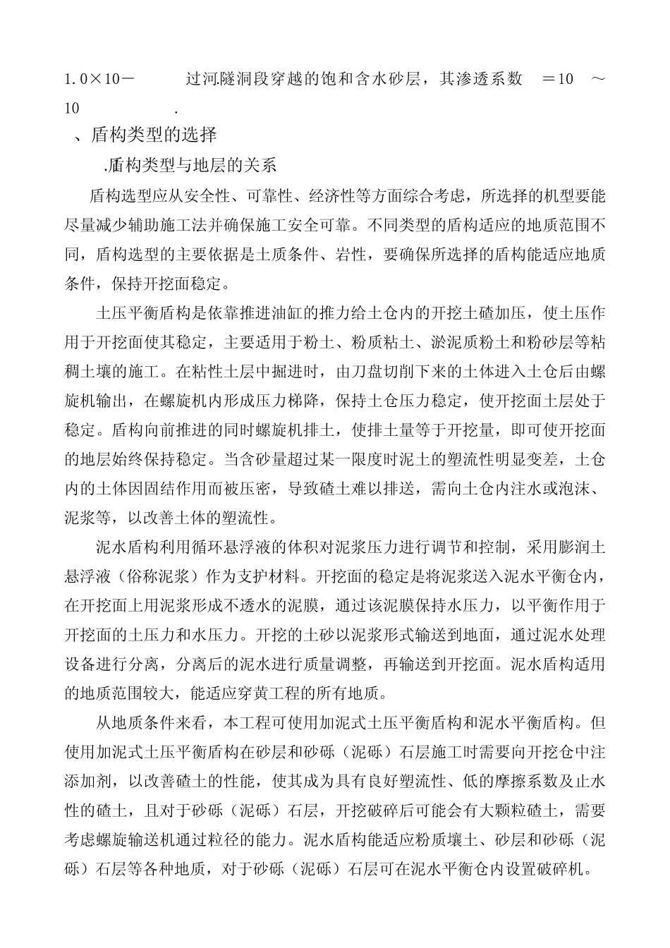 南水北调中线一期穿黄工程盾构选型_第3页