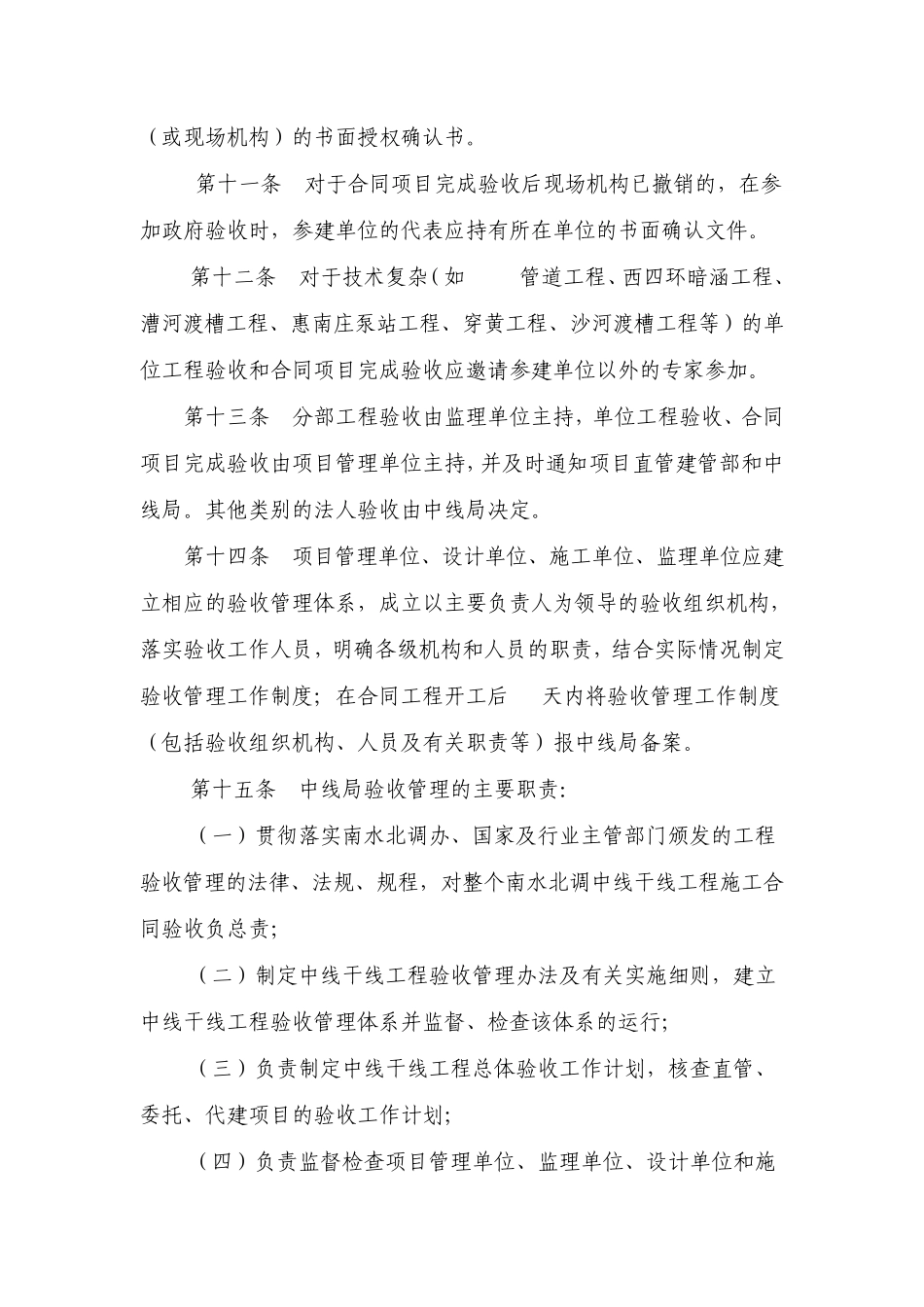 南水北调中线干线工程验收管理办法_第3页
