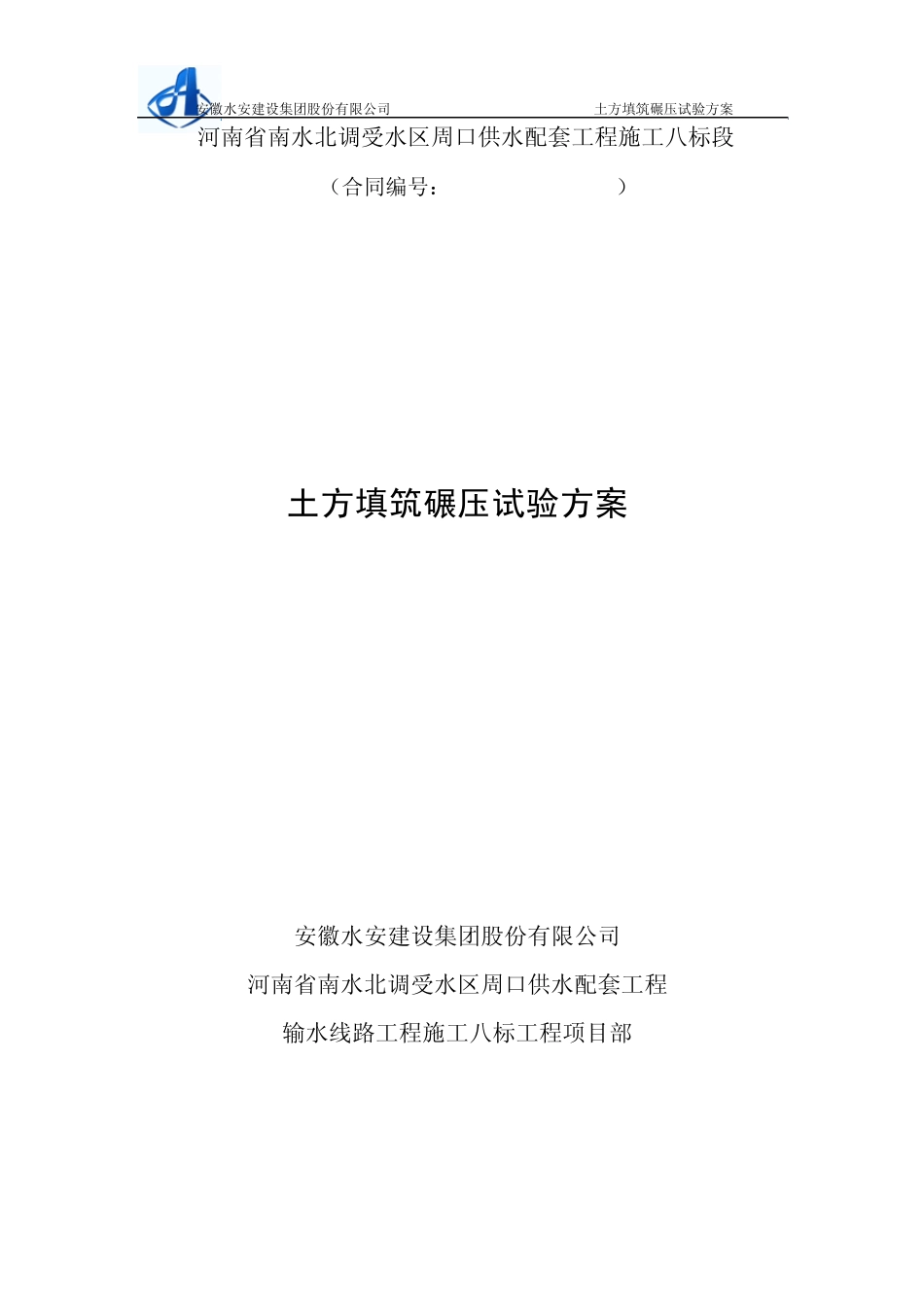 南水北调土方碾压试验施工方案_第1页