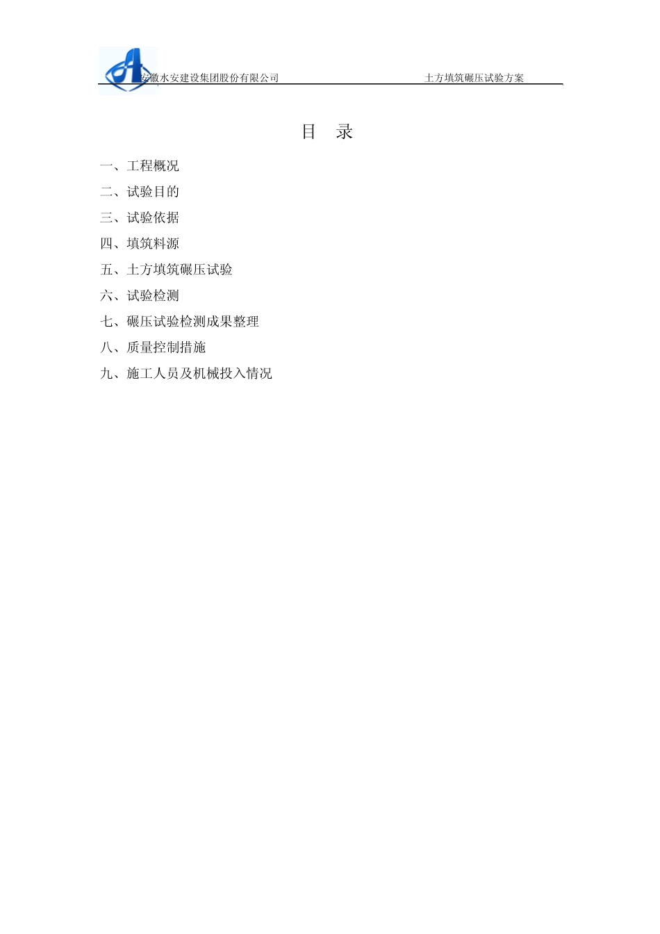 南水北调土方碾压试验施工方案_第2页