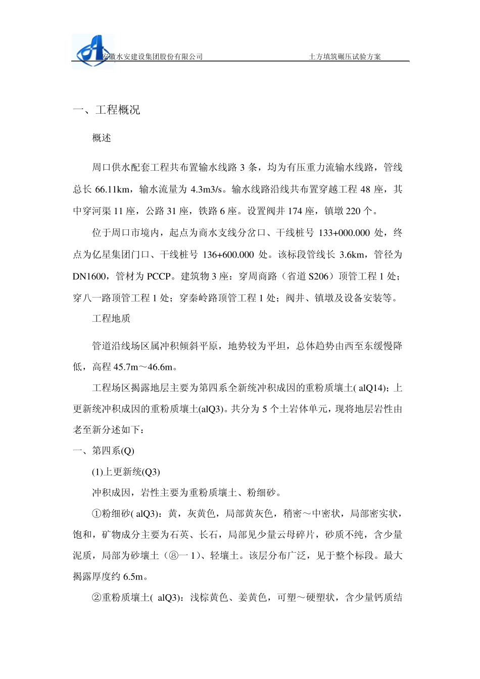 南水北调土方碾压试验施工方案_第3页