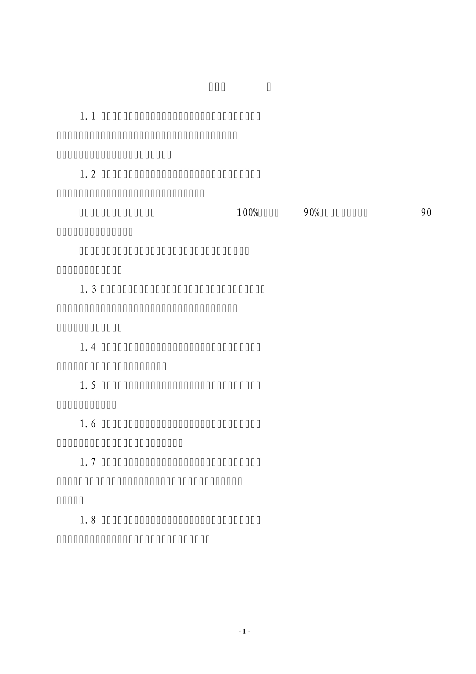 南水北调工程管理办法_第1页