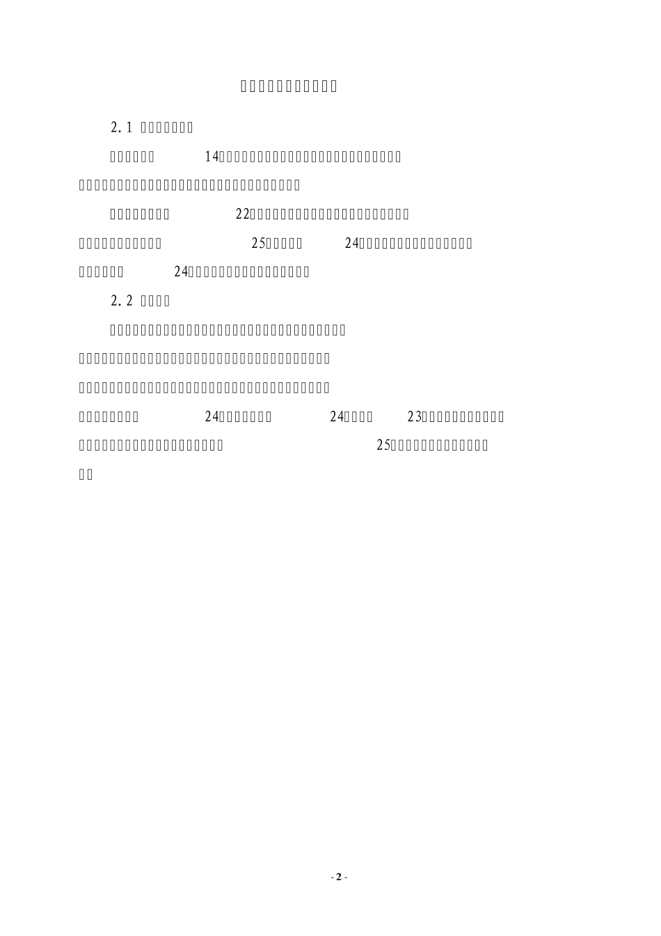 南水北调工程管理办法_第2页