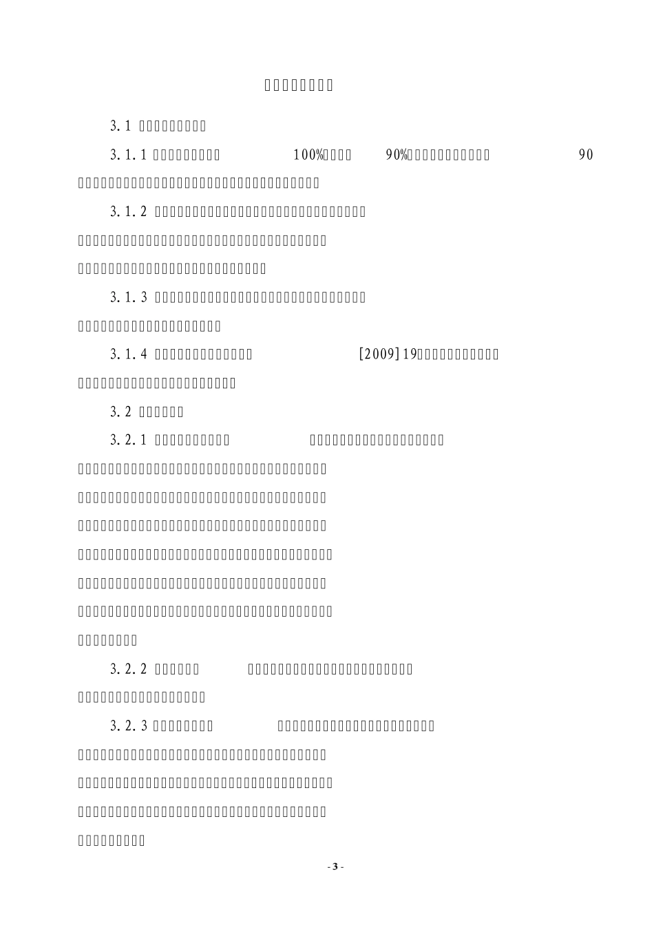 南水北调工程管理办法_第3页