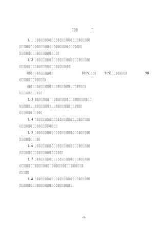 南水北调工程管理办法