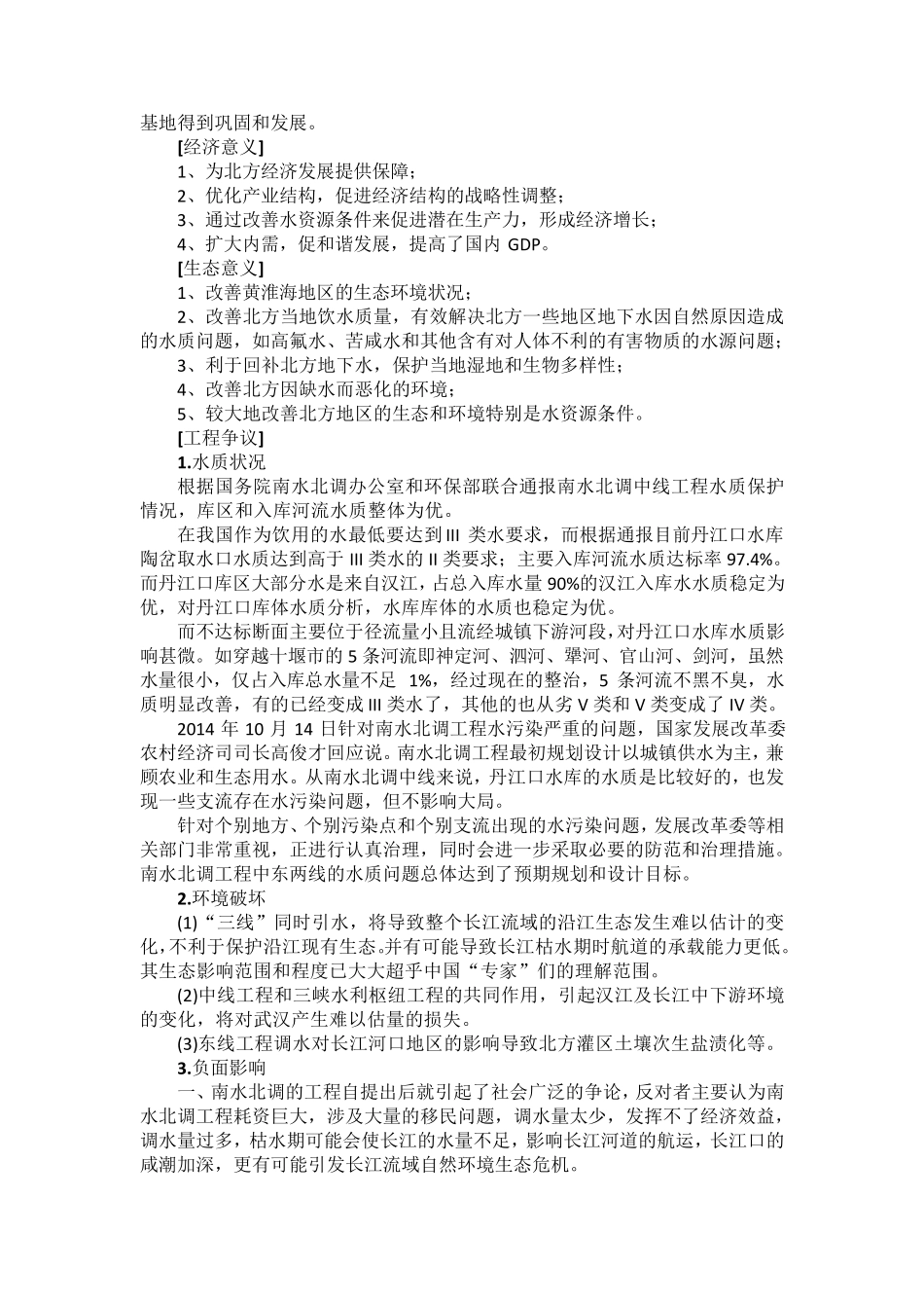 南水北调工程资料_第2页