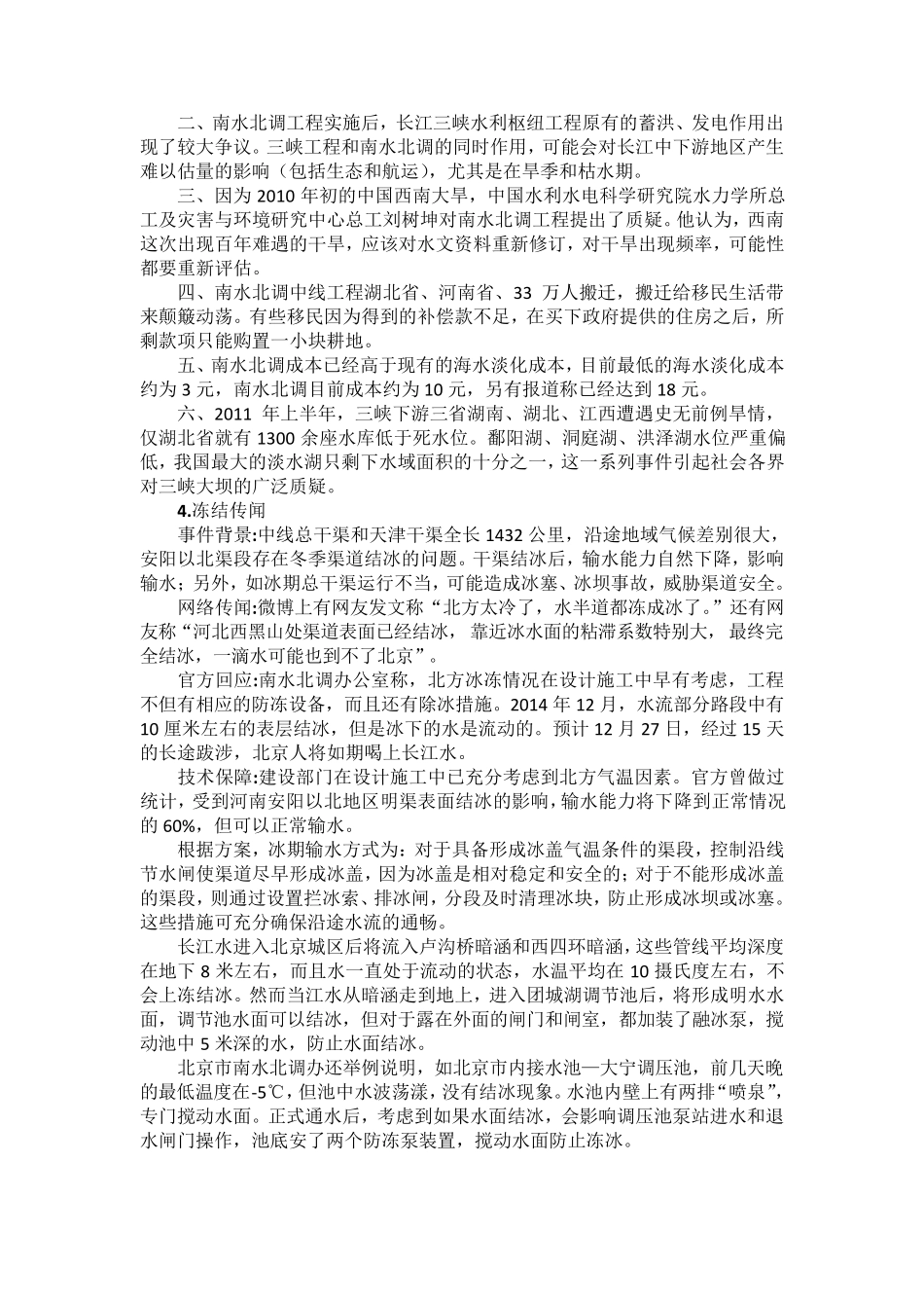 南水北调工程资料_第3页