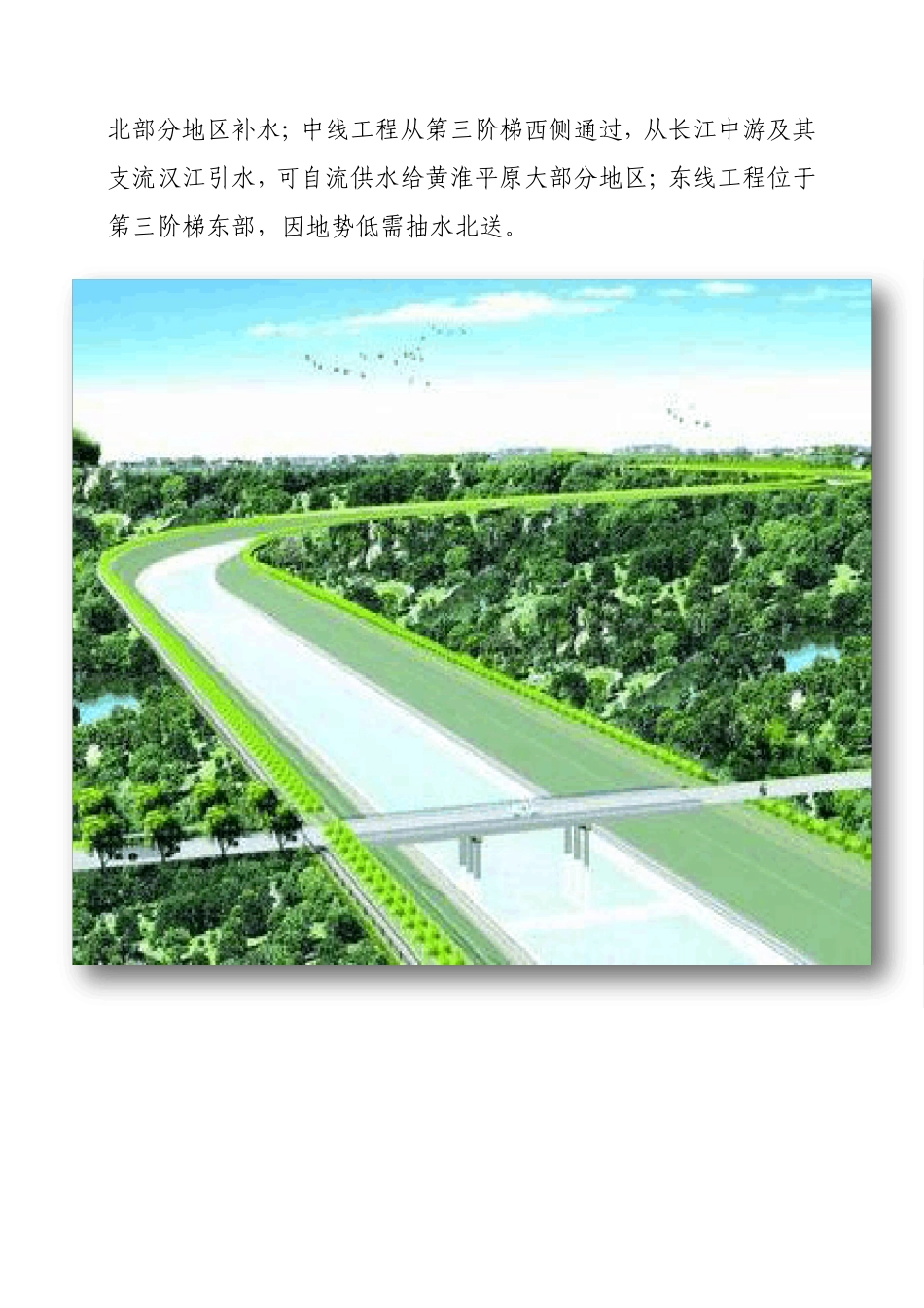 南水北调您知道多少？_第2页