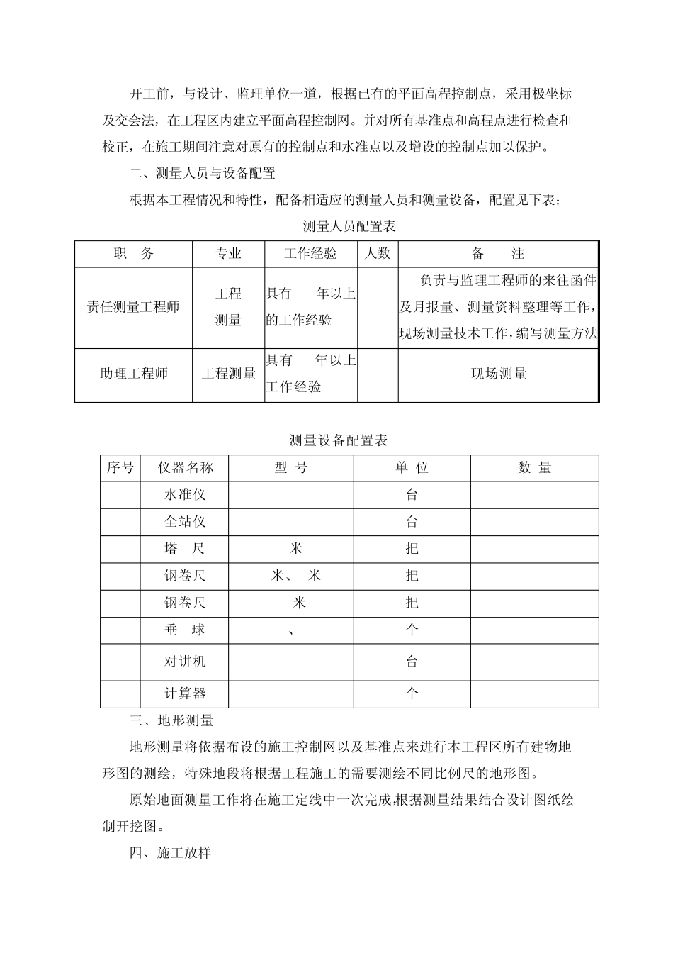 南水北调施工方案_第2页