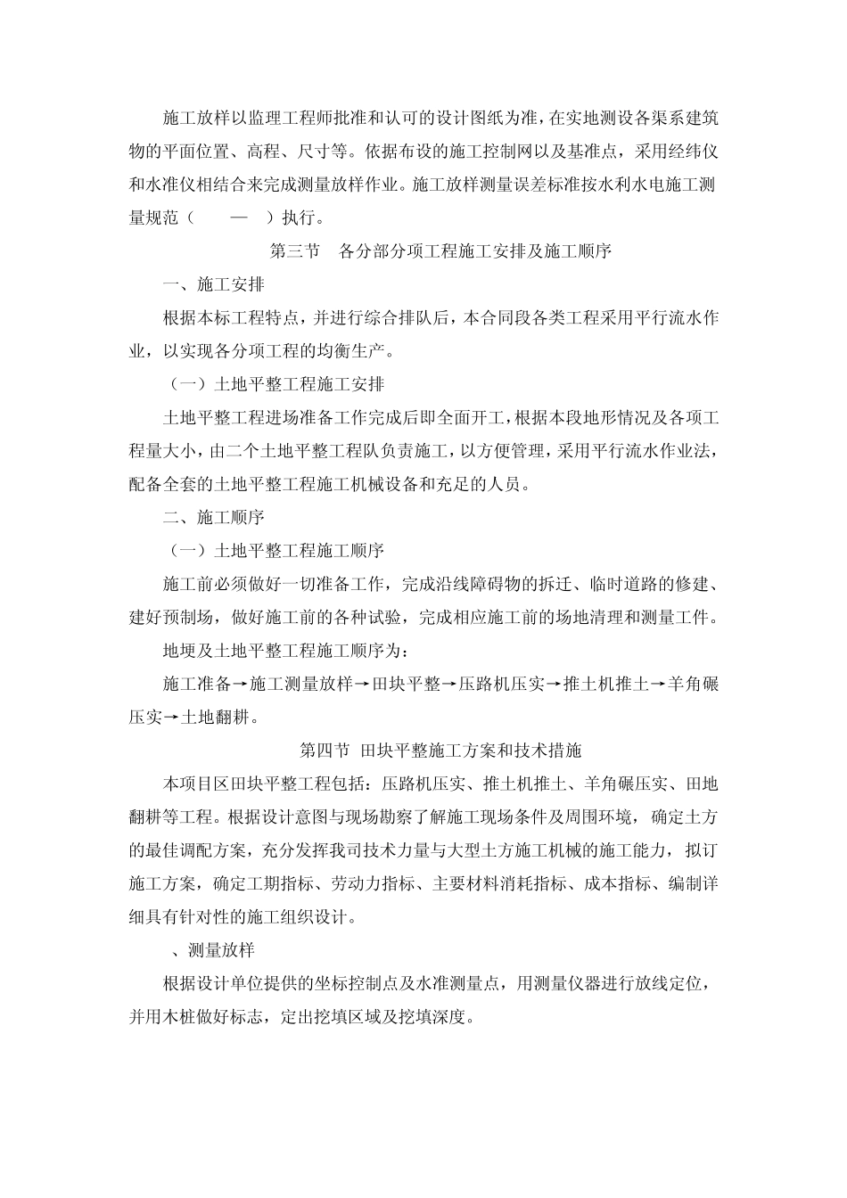 南水北调施工方案_第3页