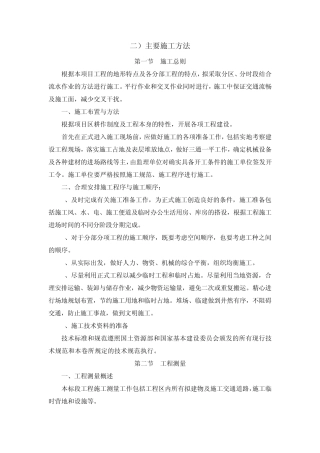 南水北调施工方案