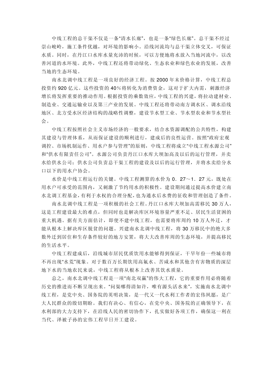 南水北调概况_第3页