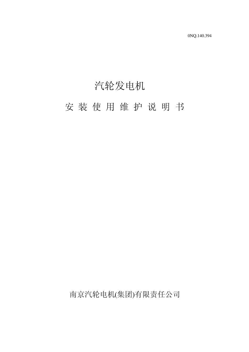 南汽发电机维护使用说明书_第1页