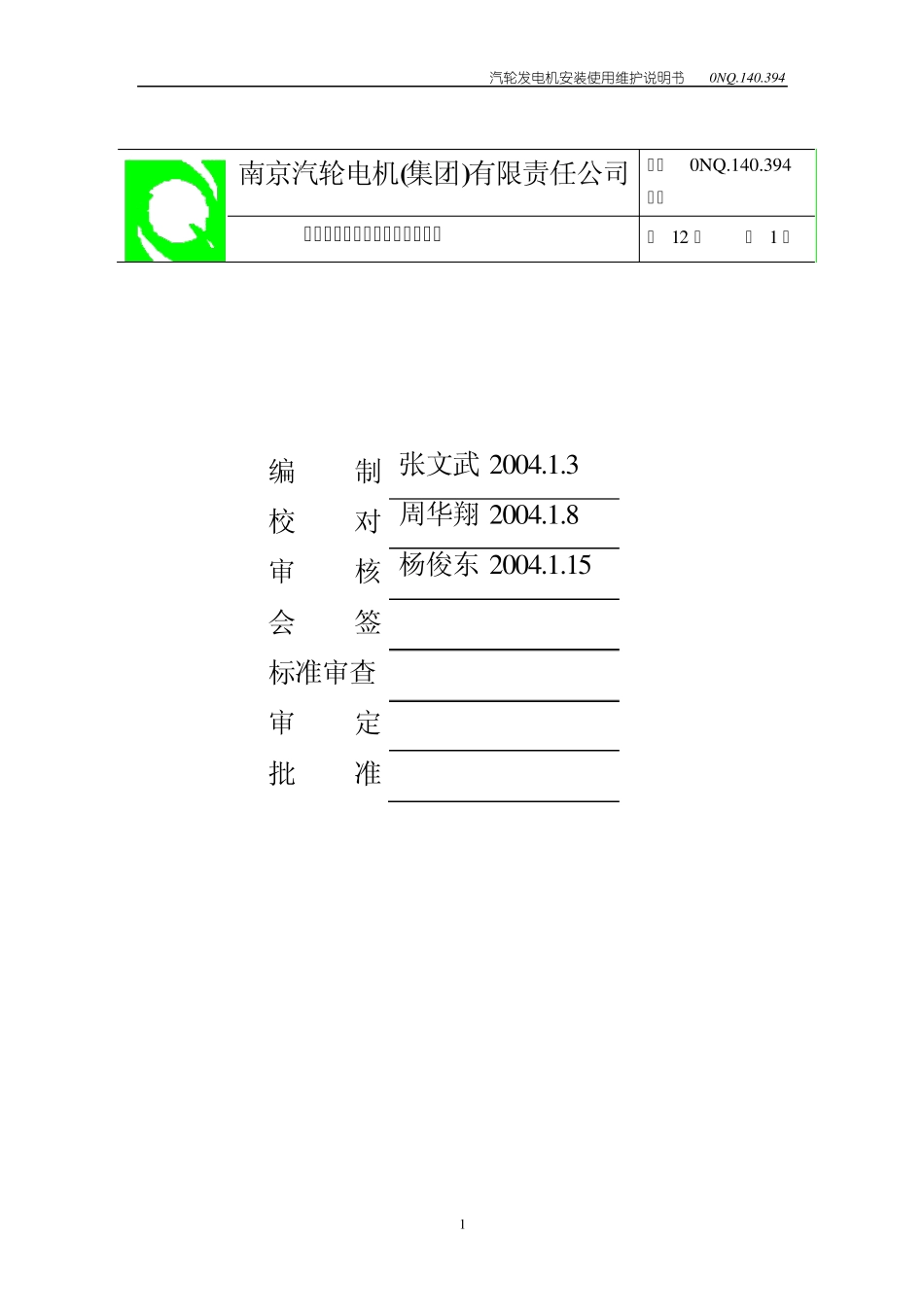 南汽发电机维护使用说明书_第2页