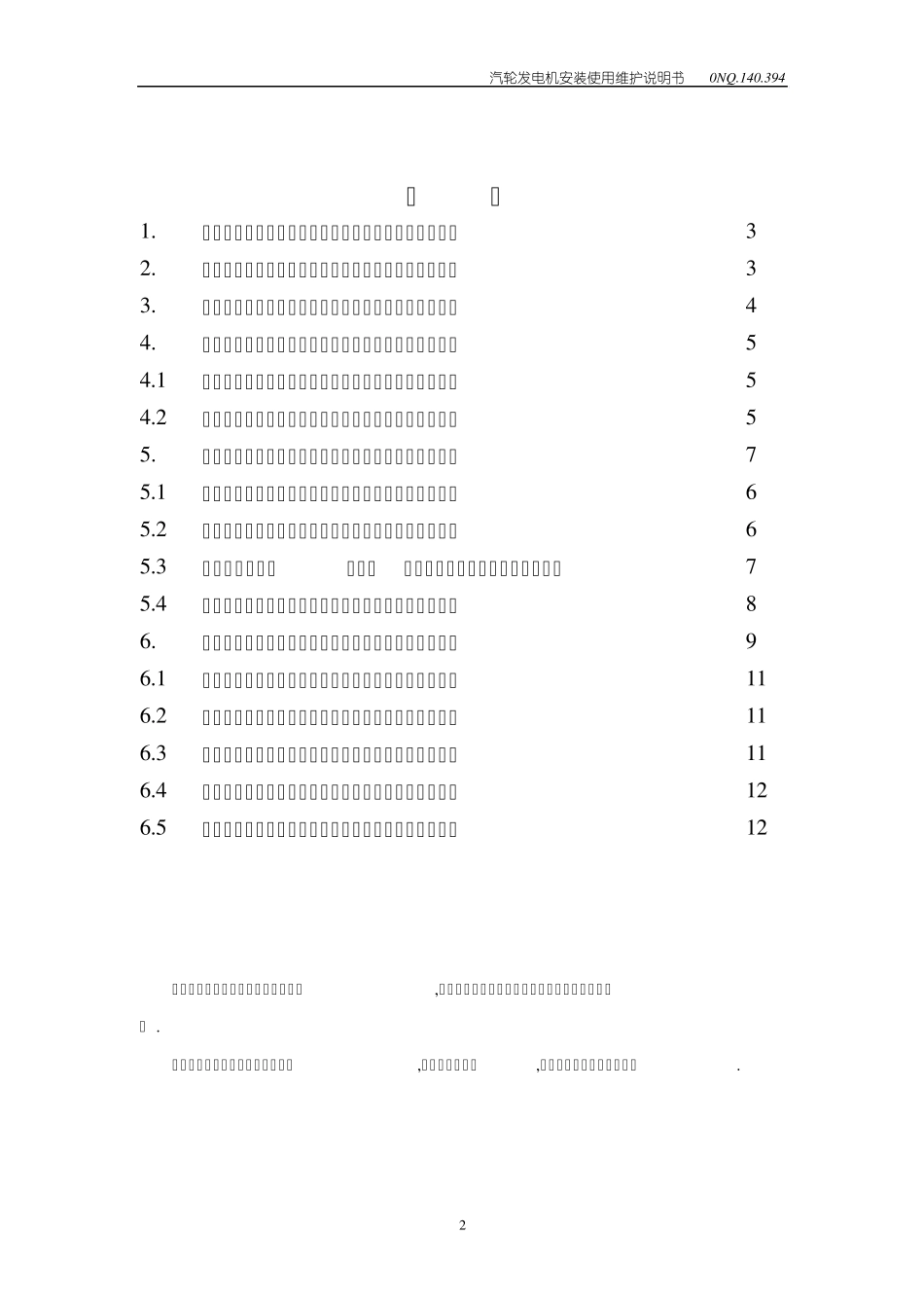 南汽发电机维护使用说明书_第3页