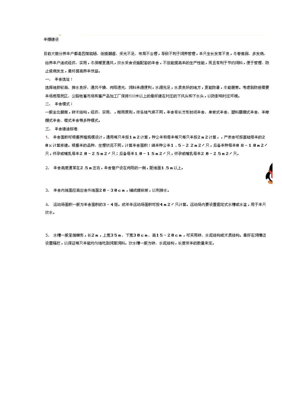 南江黄羊资料_第1页