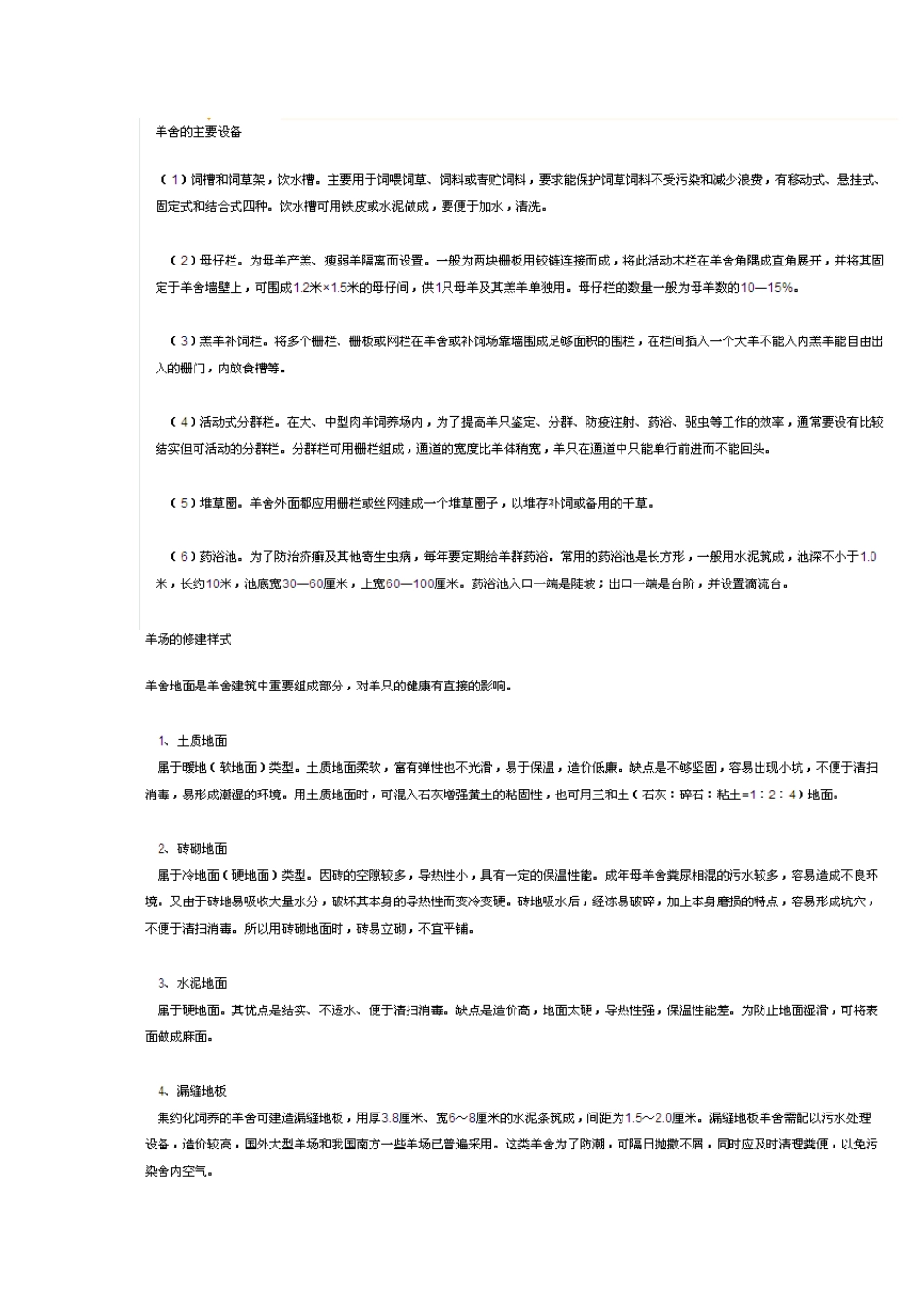 南江黄羊资料_第2页