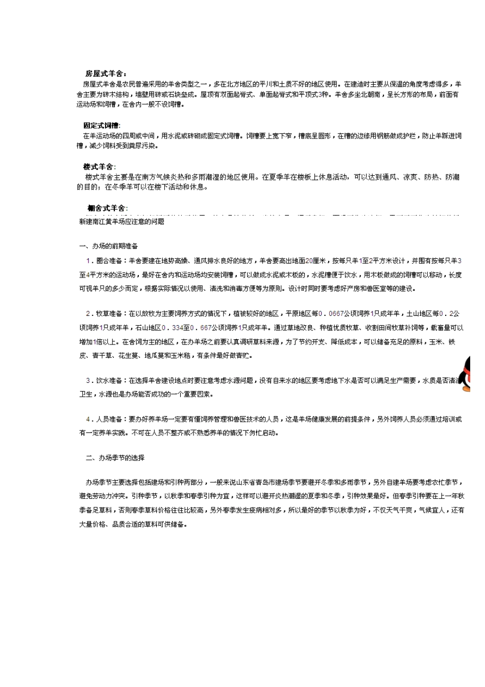 南江黄羊资料_第3页