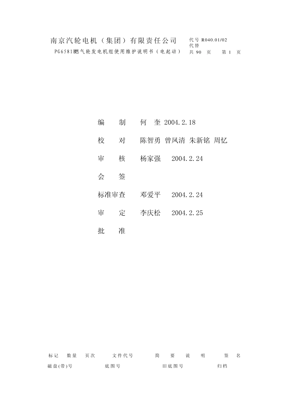 南汽燃机中文说明书_第2页