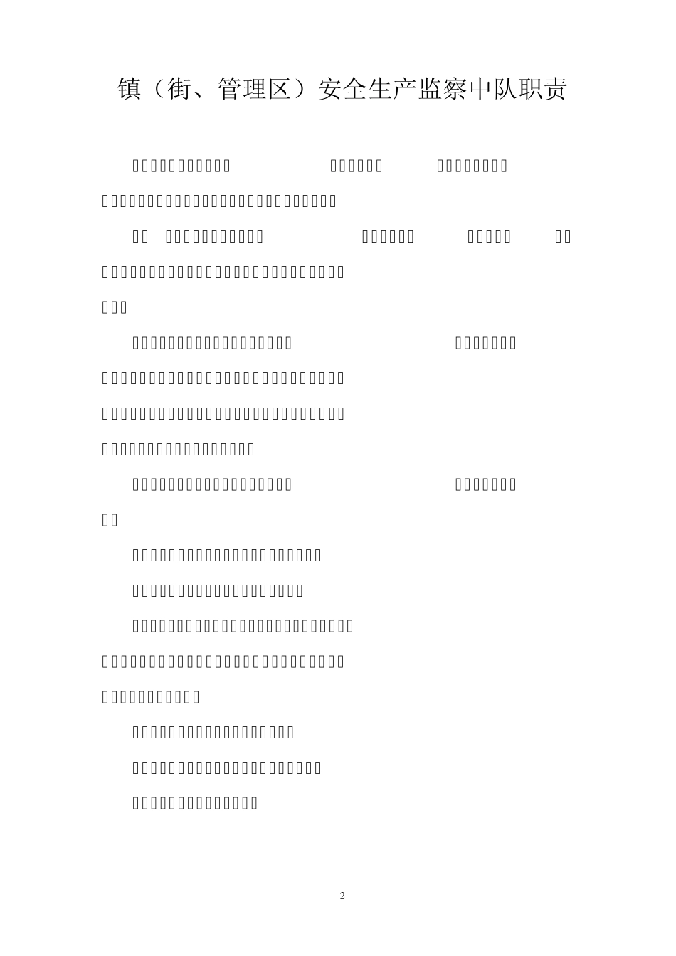 南沙区镇(街_第3页