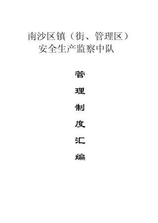 南沙区镇(街