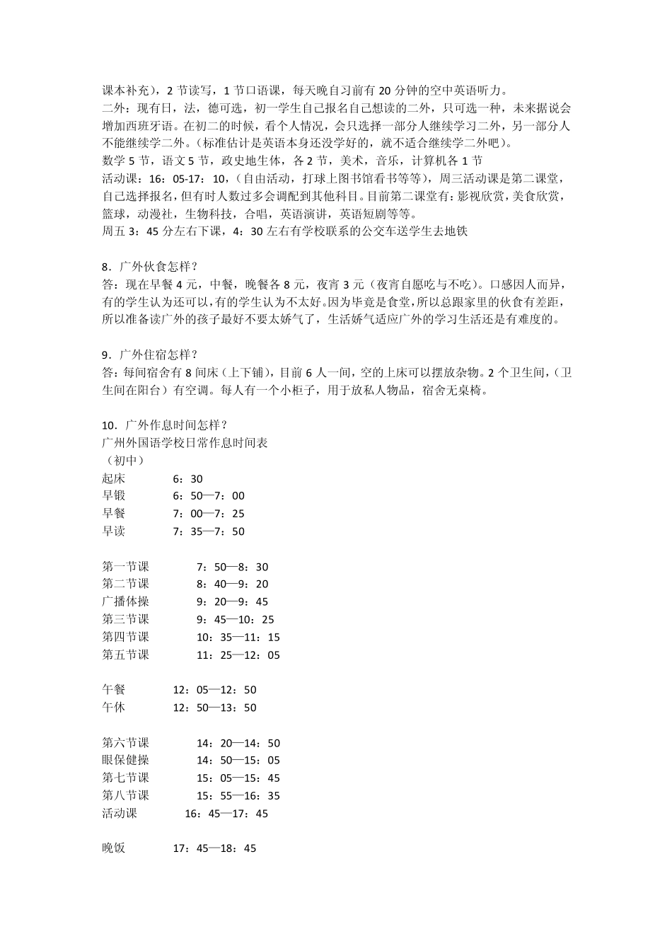 南沙广外报考指南_第2页