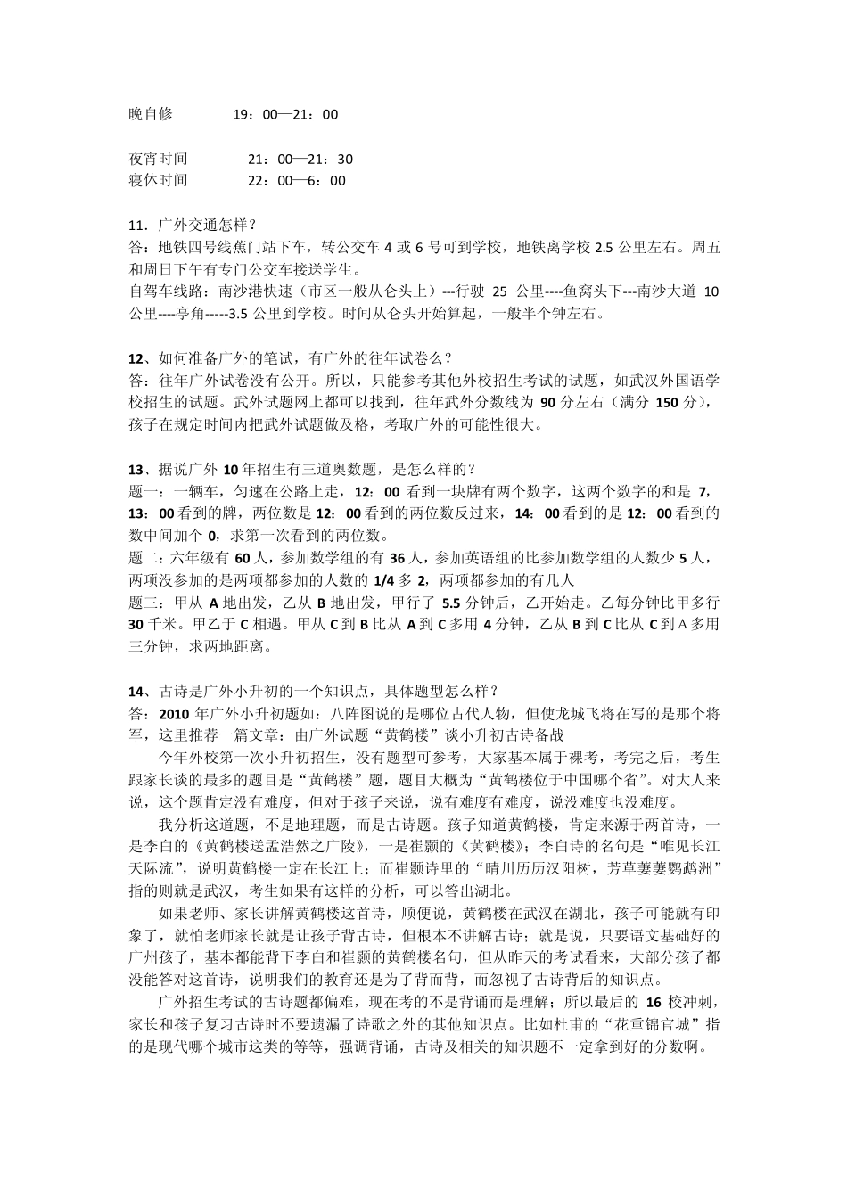 南沙广外报考指南_第3页