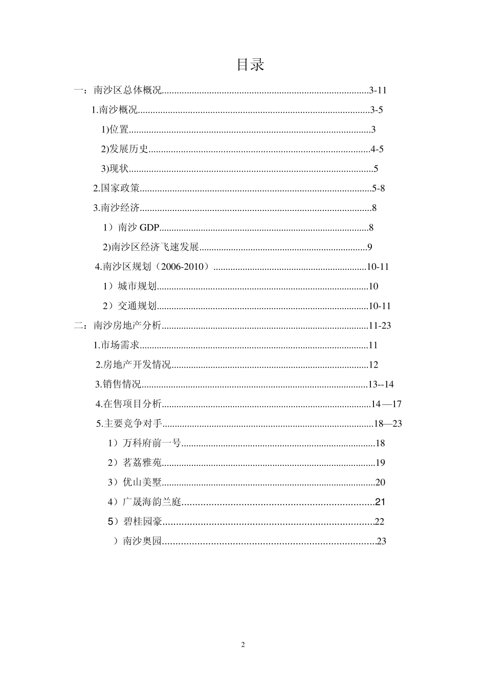 南沙房地产市场调查报告_第2页