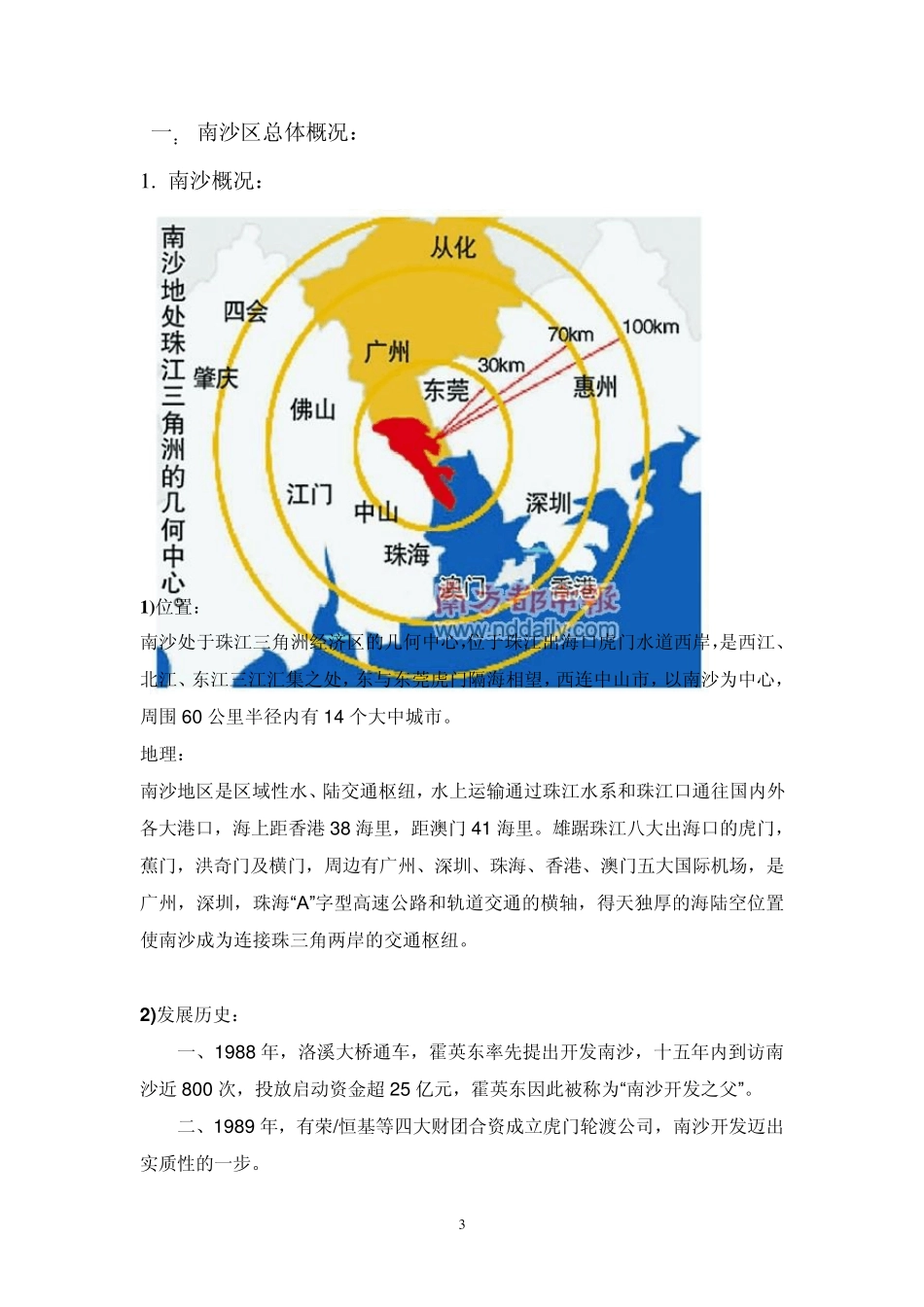 南沙房地产市场调查报告_第3页