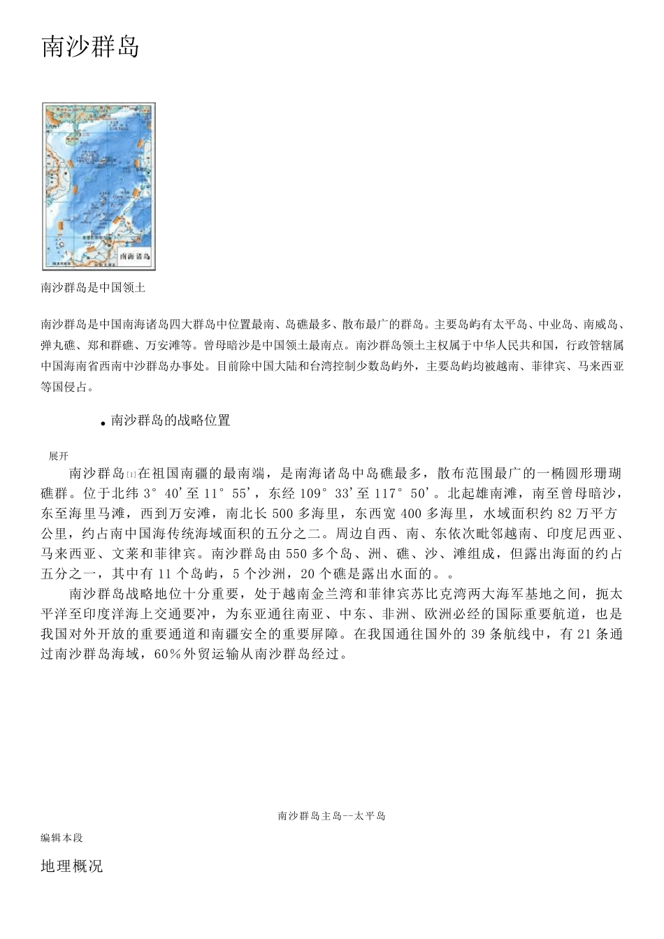 南沙群岛现状_第1页