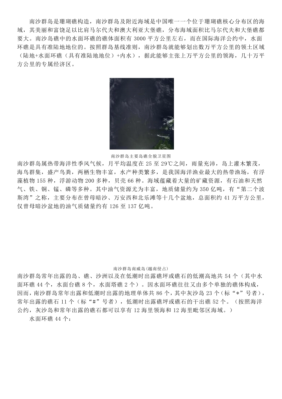南沙群岛现状_第2页