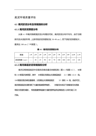 南河底泥监测评估报告20160520