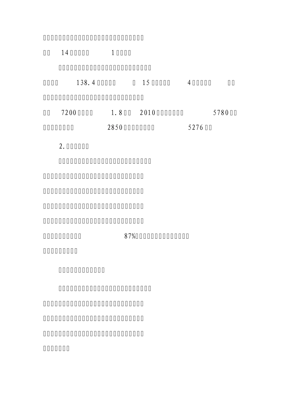 南泥湾重点镇与景区开发简介_第2页