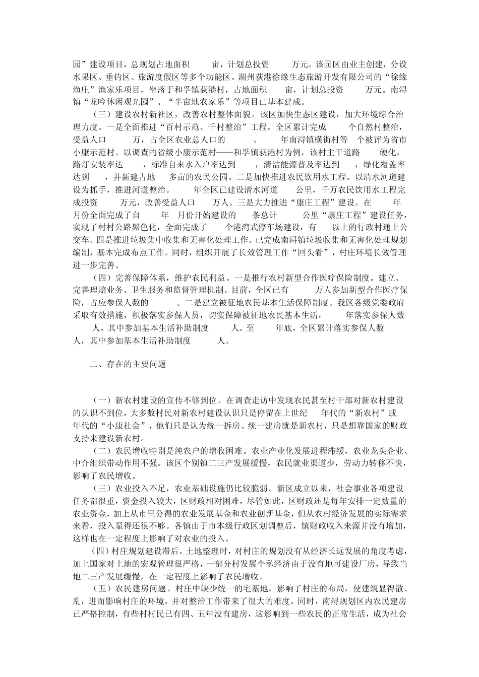 南浔区新农村建设概况_第2页