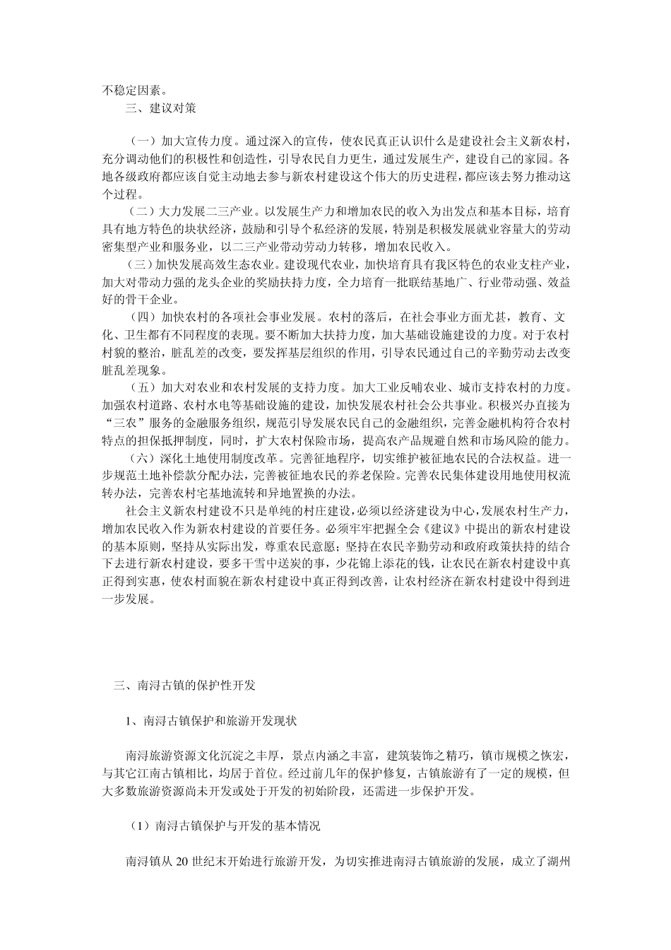 南浔区新农村建设概况_第3页